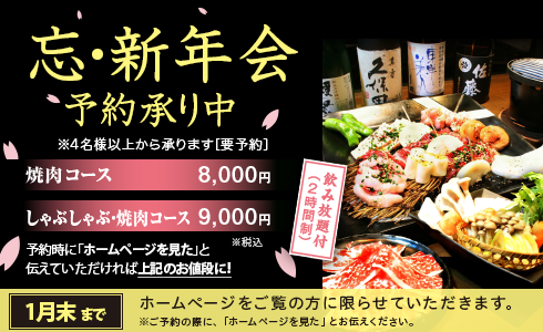 画像:忘・新年会